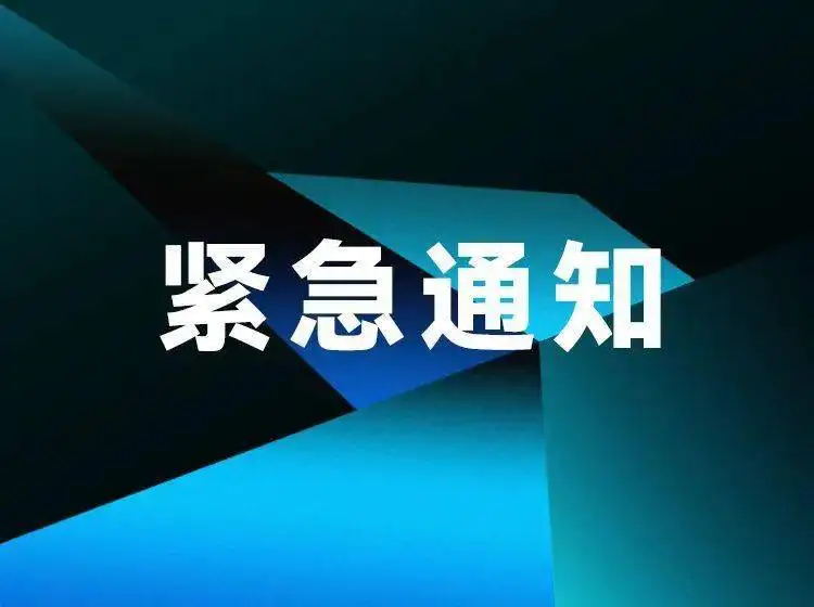 關(guān)于延期舉辦2022中國康復(fù)醫(yī)學(xué)會綜合學(xué)術(shù)年會暨國際康復(fù)醫(yī)療產(chǎn)業(yè)博覽會的緊急通知