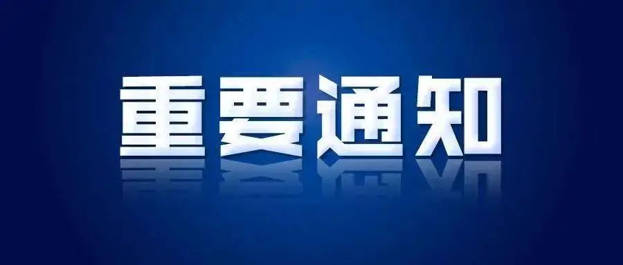 世界中醫(yī)藥學(xué)會(huì)聯(lián)合會(huì) 第二輪會(huì)議通知