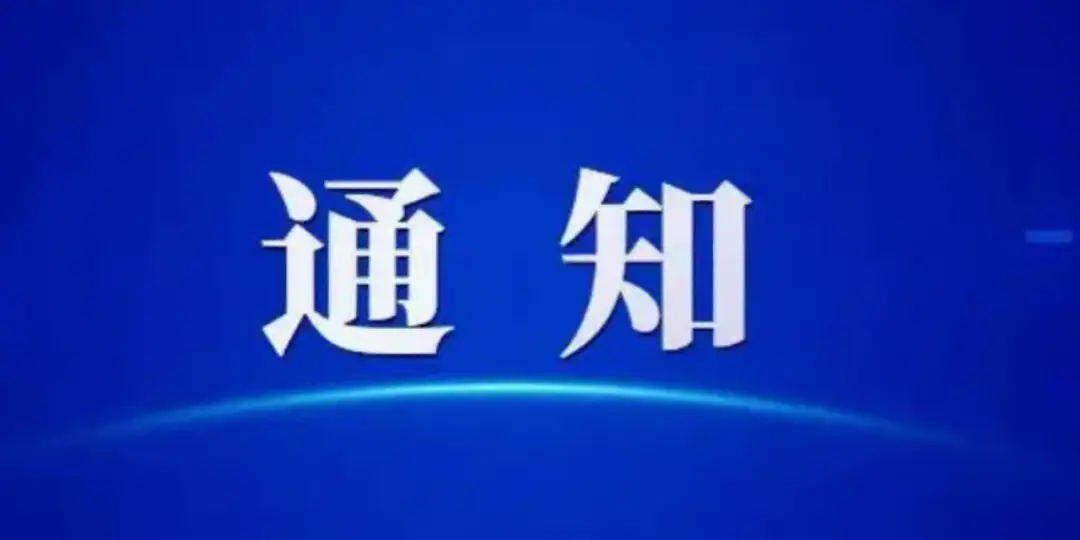 關(guān)于舉辦2024中國(guó)康復(fù)醫(yī)學(xué)會(huì)燒傷治療與康復(fù)專業(yè)委員會(huì)學(xué)術(shù)年會(huì)的通知（第一輪）