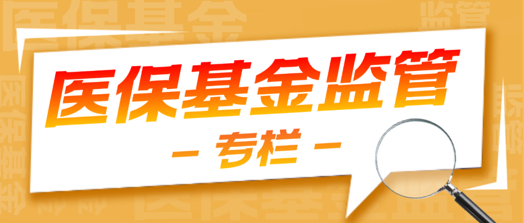 康復(fù)科最容易出現(xiàn)的22個醫(yī)保違規(guī)操作